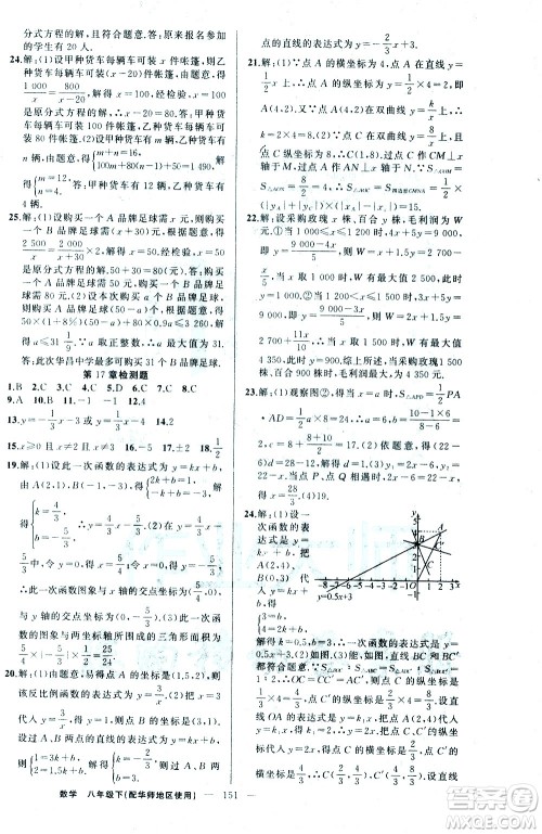 新疆青少年出版社2021黄冈100分闯关数学八年级下华师大版答案 新疆青少年出版社2021黄冈100分闯关数学八年级下华师大版答案