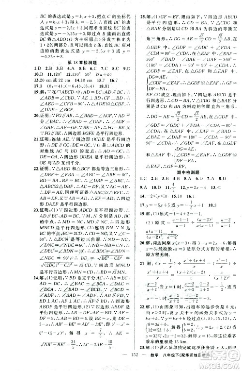 新疆青少年出版社2021黄冈100分闯关数学八年级下华师大版答案 新疆青少年出版社2021黄冈100分闯关数学八年级下华师大版答案
