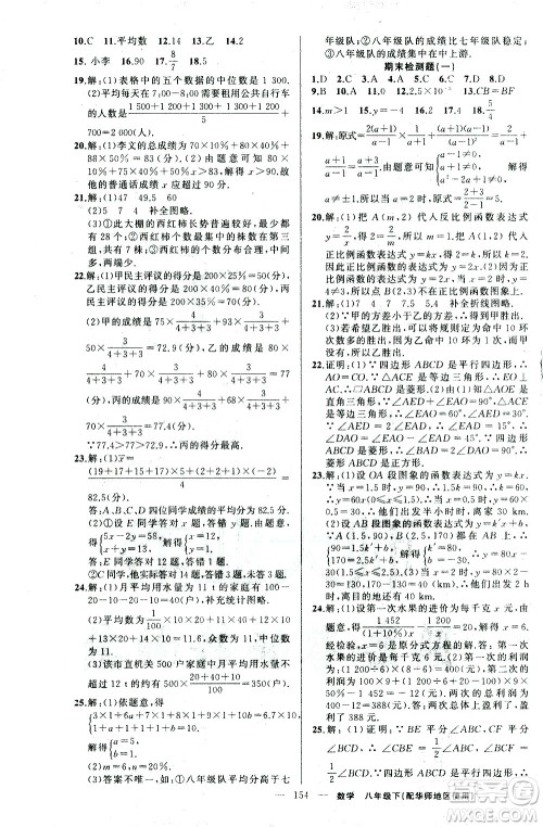 新疆青少年出版社2021黄冈100分闯关数学八年级下华师大版答案 新疆青少年出版社2021黄冈100分闯关数学八年级下华师大版答案