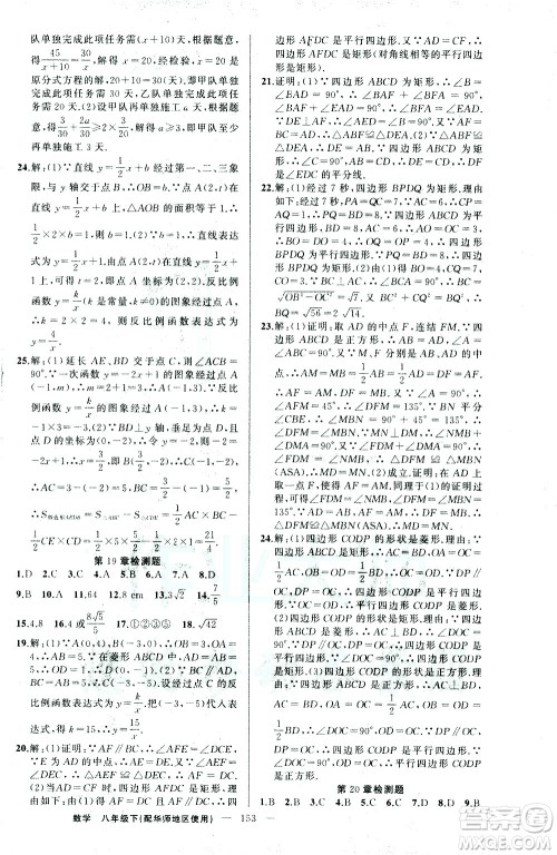 新疆青少年出版社2021黄冈100分闯关数学八年级下华师大版答案 新疆青少年出版社2021黄冈100分闯关数学八年级下华师大版答案
