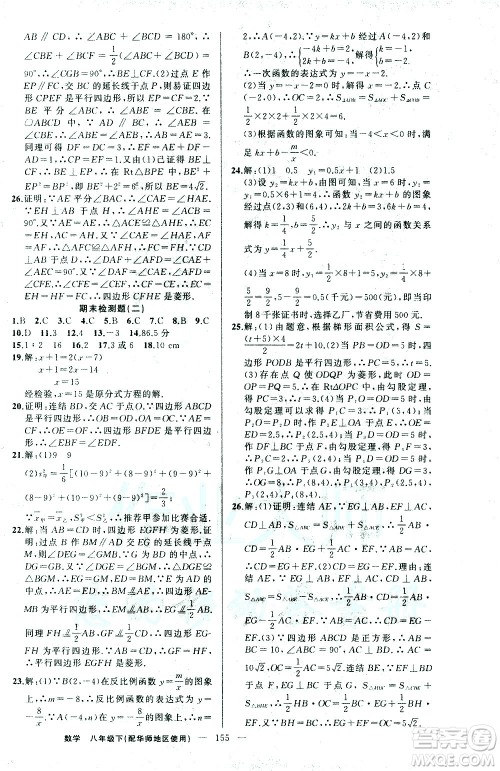 新疆青少年出版社2021黄冈100分闯关数学八年级下华师大版答案 新疆青少年出版社2021黄冈100分闯关数学八年级下华师大版答案