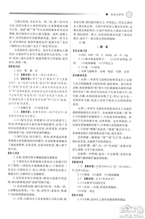 明天出版社2021初中同步练习册九年级语文下册人教版答案 明天出版社2021初中同步练习册九年级语文下册人教版答案