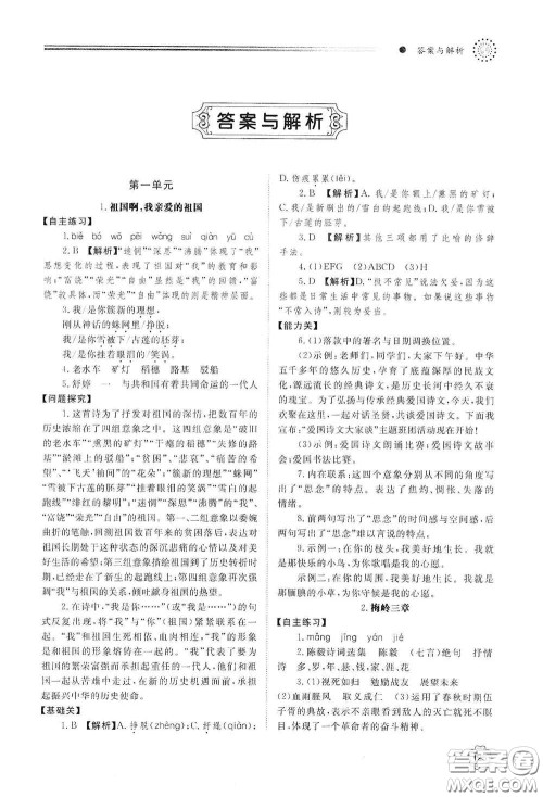 明天出版社2021初中同步练习册九年级语文下册人教版答案 明天出版社2021初中同步练习册九年级语文下册人教版答案