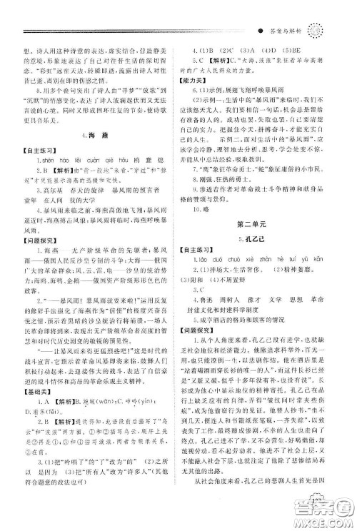 明天出版社2021初中同步练习册九年级语文下册人教版答案 明天出版社2021初中同步练习册九年级语文下册人教版答案