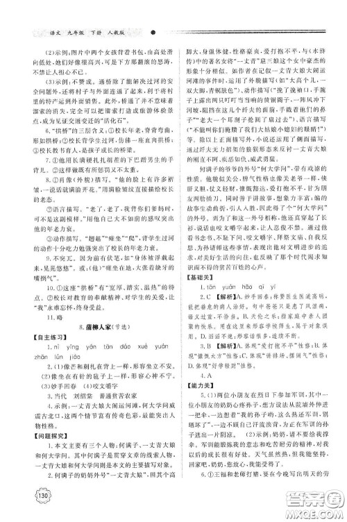 明天出版社2021初中同步练习册九年级语文下册人教版答案 明天出版社2021初中同步练习册九年级语文下册人教版答案