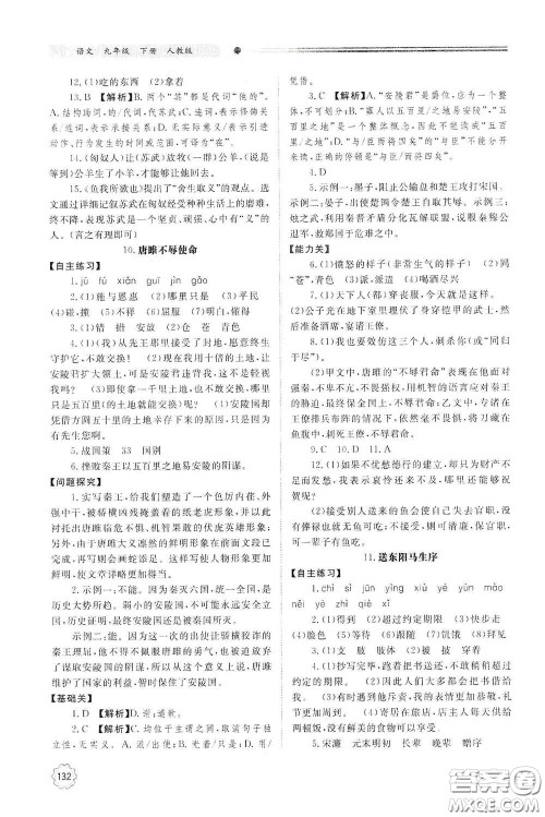 明天出版社2021初中同步练习册九年级语文下册人教版答案 明天出版社2021初中同步练习册九年级语文下册人教版答案