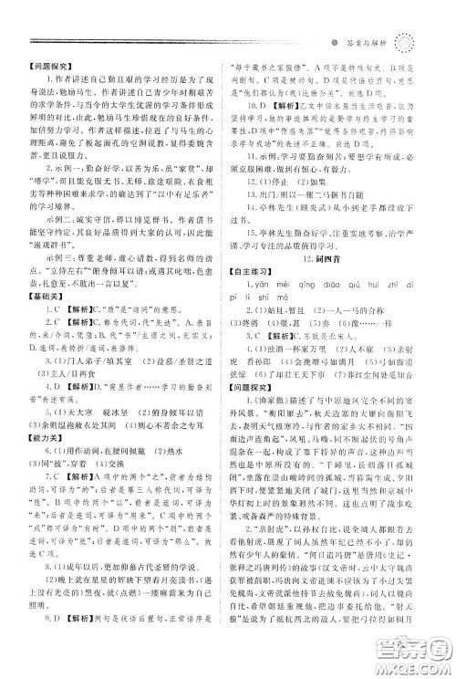 明天出版社2021初中同步练习册九年级语文下册人教版答案 明天出版社2021初中同步练习册九年级语文下册人教版答案