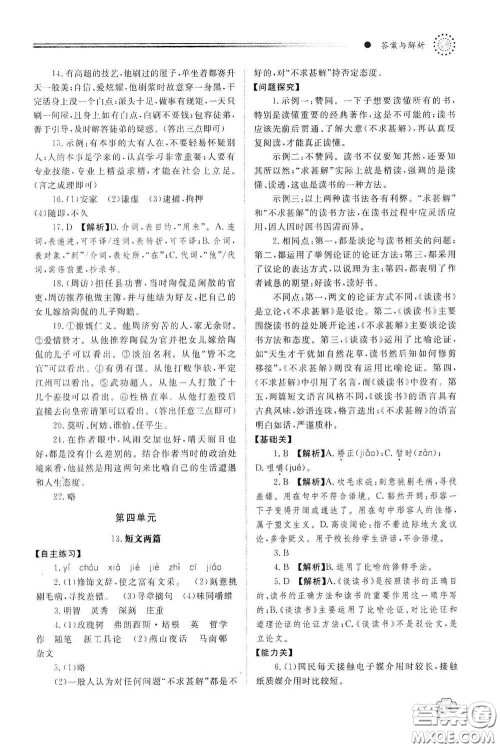 明天出版社2021初中同步练习册九年级语文下册人教版答案 明天出版社2021初中同步练习册九年级语文下册人教版答案