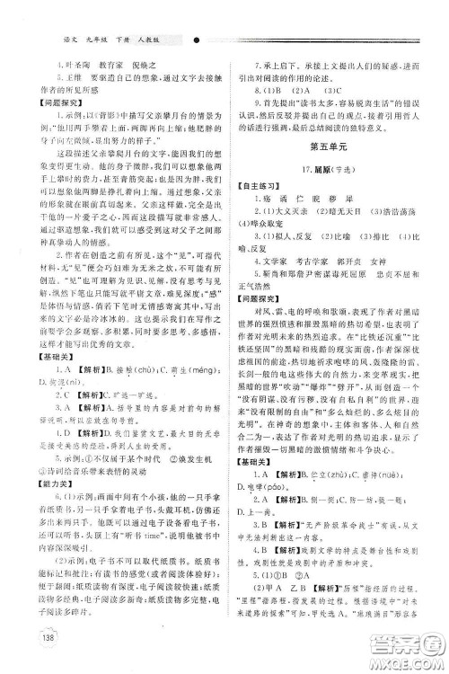 明天出版社2021初中同步练习册九年级语文下册人教版答案 明天出版社2021初中同步练习册九年级语文下册人教版答案