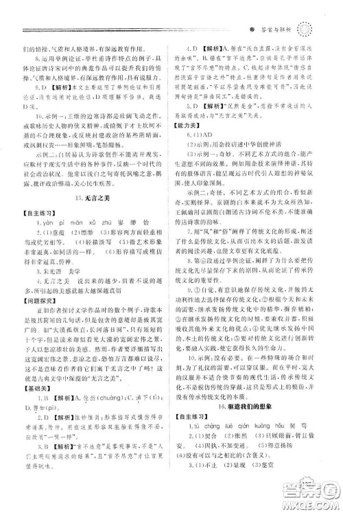 明天出版社2021初中同步练习册九年级语文下册人教版答案 明天出版社2021初中同步练习册九年级语文下册人教版答案