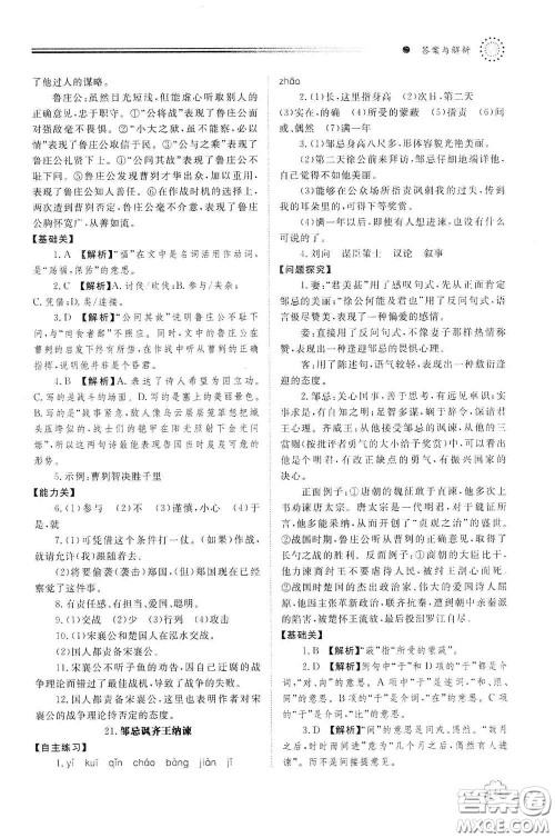 明天出版社2021初中同步练习册九年级语文下册人教版答案 明天出版社2021初中同步练习册九年级语文下册人教版答案