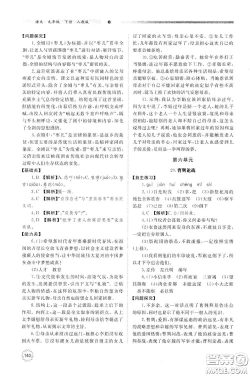 明天出版社2021初中同步练习册九年级语文下册人教版答案 明天出版社2021初中同步练习册九年级语文下册人教版答案