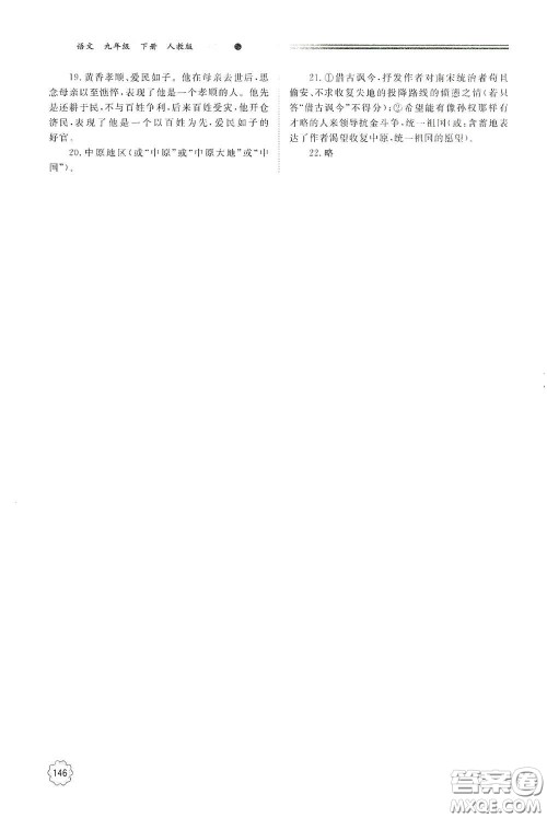 明天出版社2021初中同步练习册九年级语文下册人教版答案 明天出版社2021初中同步练习册九年级语文下册人教版答案