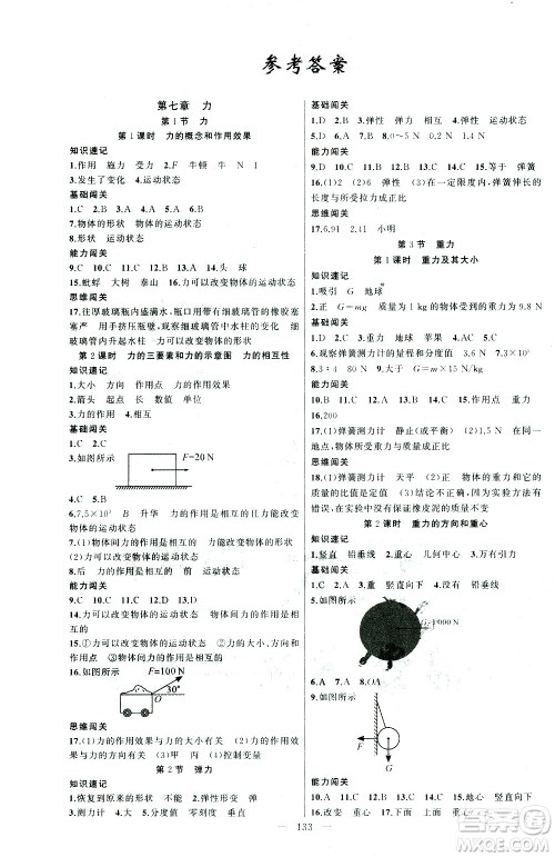 新疆青少年出版社2021黄冈100分闯关物理八年级下人教版答案 新疆青少年出版社2021黄冈100分闯关物理八年级下人教版答案