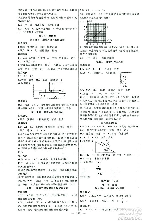 新疆青少年出版社2021黄冈100分闯关物理八年级下人教版答案 新疆青少年出版社2021黄冈100分闯关物理八年级下人教版答案