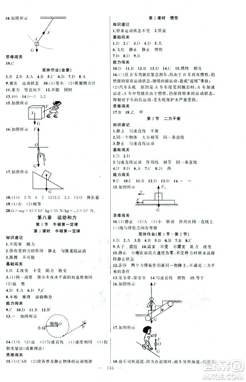 新疆青少年出版社2021黄冈100分闯关物理八年级下人教版答案 新疆青少年出版社2021黄冈100分闯关物理八年级下人教版答案