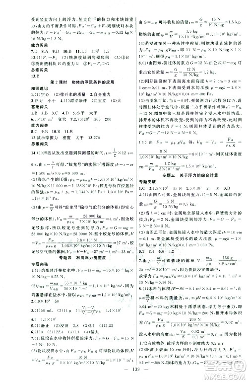 新疆青少年出版社2021黄冈100分闯关物理八年级下人教版答案 新疆青少年出版社2021黄冈100分闯关物理八年级下人教版答案