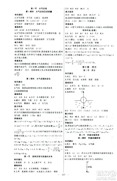 新疆青少年出版社2021黄冈100分闯关物理八年级下人教版答案 新疆青少年出版社2021黄冈100分闯关物理八年级下人教版答案