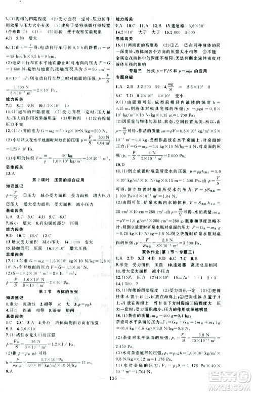 新疆青少年出版社2021黄冈100分闯关物理八年级下人教版答案 新疆青少年出版社2021黄冈100分闯关物理八年级下人教版答案