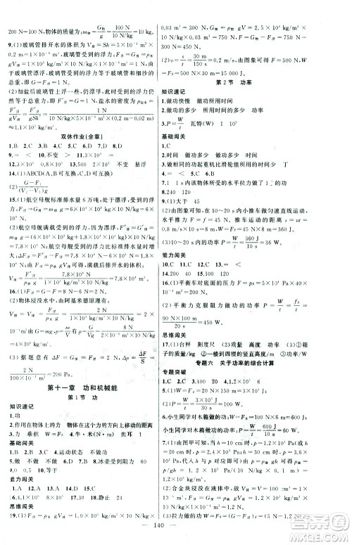 新疆青少年出版社2021黄冈100分闯关物理八年级下人教版答案 新疆青少年出版社2021黄冈100分闯关物理八年级下人教版答案