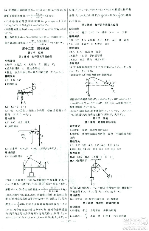 新疆青少年出版社2021黄冈100分闯关物理八年级下人教版答案 新疆青少年出版社2021黄冈100分闯关物理八年级下人教版答案
