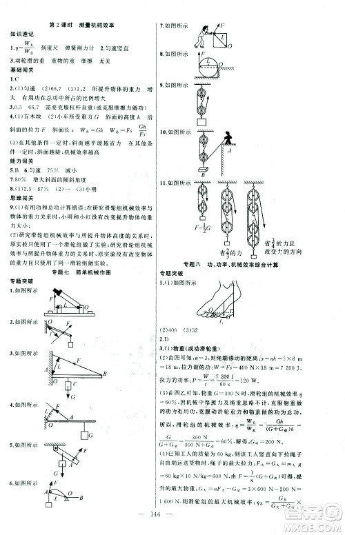 新疆青少年出版社2021黄冈100分闯关物理八年级下人教版答案 新疆青少年出版社2021黄冈100分闯关物理八年级下人教版答案