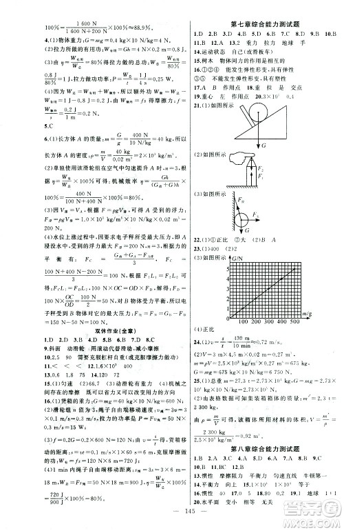 新疆青少年出版社2021黄冈100分闯关物理八年级下人教版答案 新疆青少年出版社2021黄冈100分闯关物理八年级下人教版答案