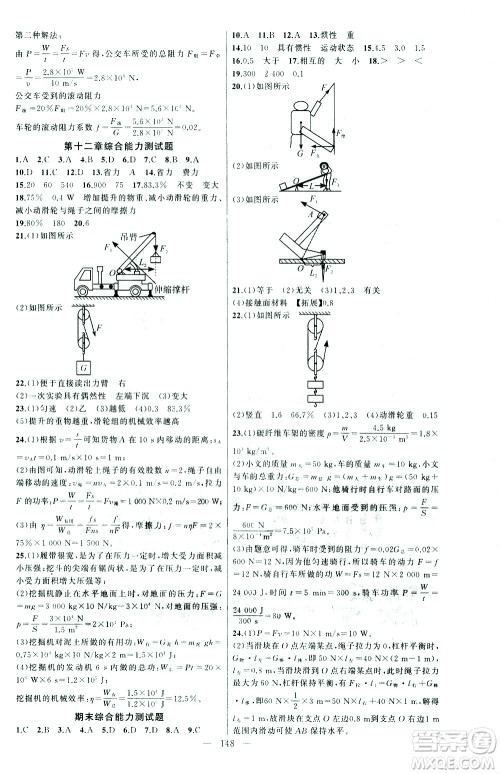 新疆青少年出版社2021黄冈100分闯关物理八年级下人教版答案 新疆青少年出版社2021黄冈100分闯关物理八年级下人教版答案