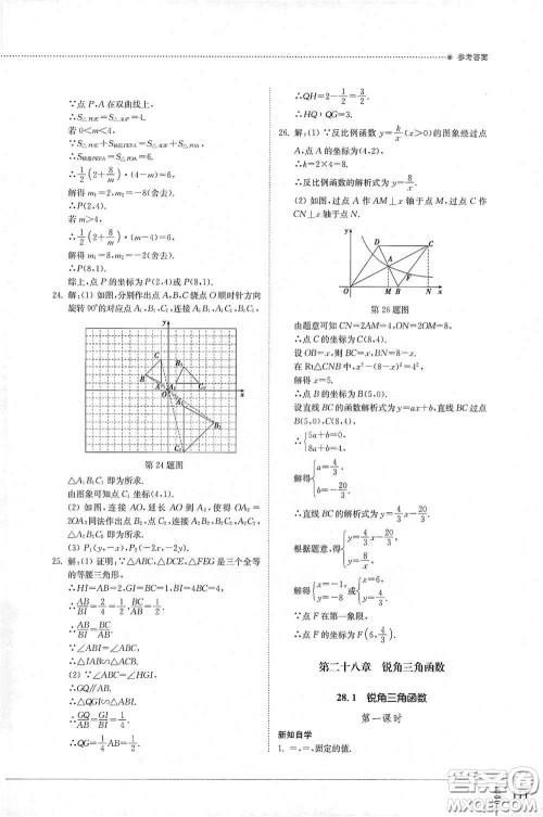 山东教育出版社2021初中同步练习册九年级数学下册人教版答案