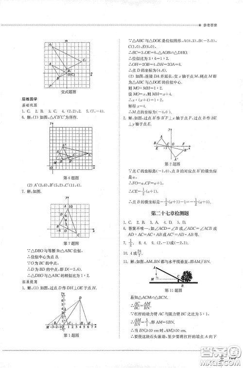 山东教育出版社2021初中同步练习册九年级数学下册人教版答案