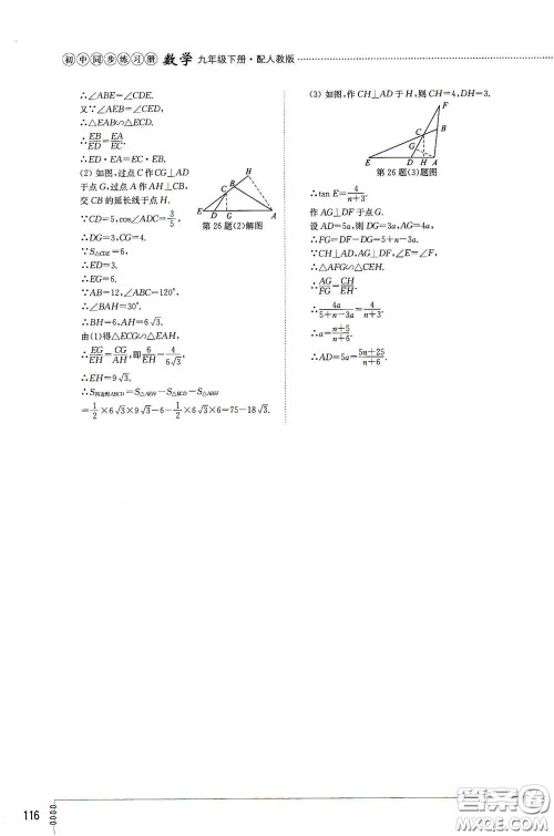 山东教育出版社2021初中同步练习册九年级数学下册人教版答案