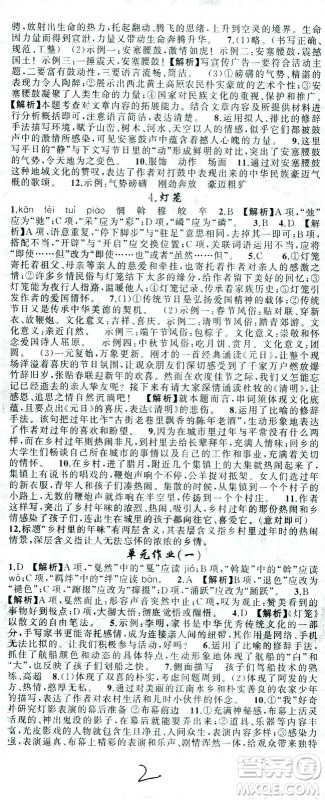新疆青少年出版社2021黄冈100分闯关语文八年级下人教版答案 新疆青少年出版社2021黄冈100分闯关语文八年级下人教版答案