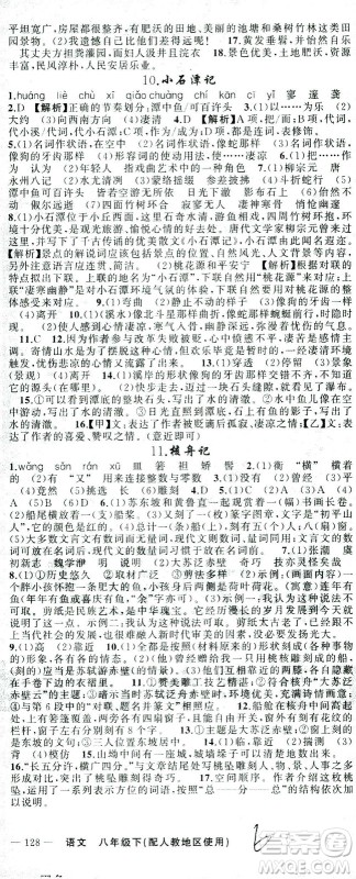 新疆青少年出版社2021黄冈100分闯关语文八年级下人教版答案 新疆青少年出版社2021黄冈100分闯关语文八年级下人教版答案