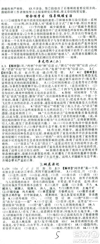 新疆青少年出版社2021黄冈100分闯关语文八年级下人教版答案 新疆青少年出版社2021黄冈100分闯关语文八年级下人教版答案