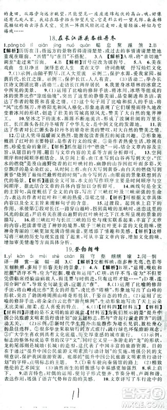 新疆青少年出版社2021黄冈100分闯关语文八年级下人教版答案 新疆青少年出版社2021黄冈100分闯关语文八年级下人教版答案