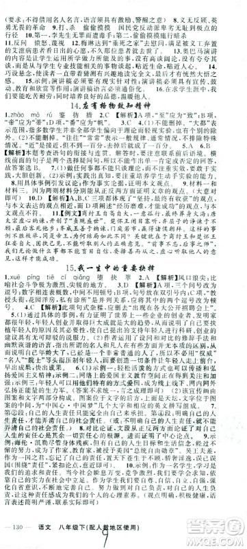 新疆青少年出版社2021黄冈100分闯关语文八年级下人教版答案 新疆青少年出版社2021黄冈100分闯关语文八年级下人教版答案