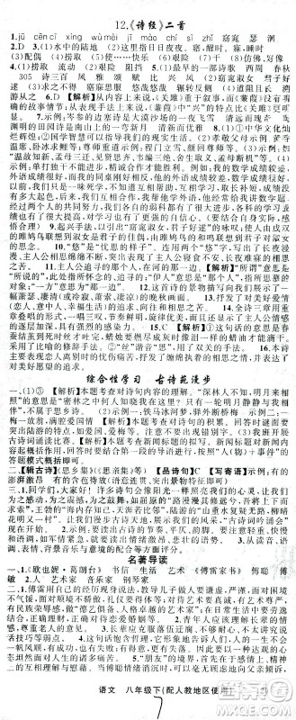 新疆青少年出版社2021黄冈100分闯关语文八年级下人教版答案 新疆青少年出版社2021黄冈100分闯关语文八年级下人教版答案