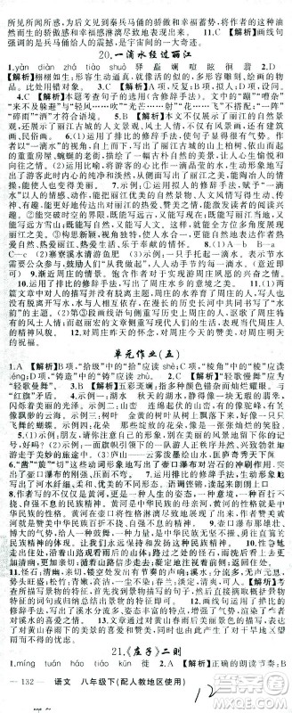 新疆青少年出版社2021黄冈100分闯关语文八年级下人教版答案 新疆青少年出版社2021黄冈100分闯关语文八年级下人教版答案
