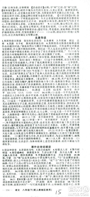 新疆青少年出版社2021黄冈100分闯关语文八年级下人教版答案 新疆青少年出版社2021黄冈100分闯关语文八年级下人教版答案