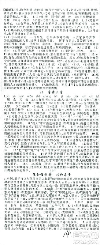 新疆青少年出版社2021黄冈100分闯关语文八年级下人教版答案 新疆青少年出版社2021黄冈100分闯关语文八年级下人教版答案