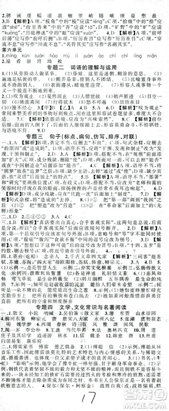 新疆青少年出版社2021黄冈100分闯关语文八年级下人教版答案 新疆青少年出版社2021黄冈100分闯关语文八年级下人教版答案