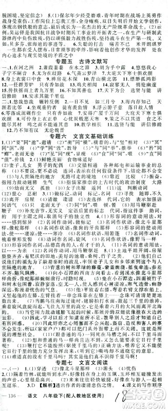 新疆青少年出版社2021黄冈100分闯关语文八年级下人教版答案 新疆青少年出版社2021黄冈100分闯关语文八年级下人教版答案