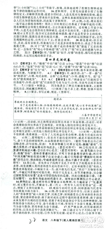 新疆青少年出版社2021黄冈100分闯关语文八年级下人教版答案 新疆青少年出版社2021黄冈100分闯关语文八年级下人教版答案