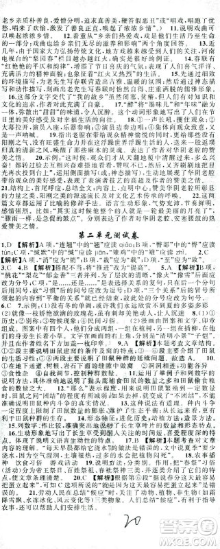 新疆青少年出版社2021黄冈100分闯关语文八年级下人教版答案 新疆青少年出版社2021黄冈100分闯关语文八年级下人教版答案