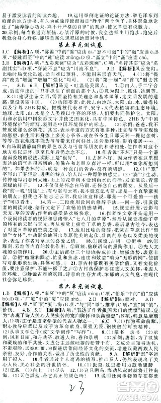 新疆青少年出版社2021黄冈100分闯关语文八年级下人教版答案 新疆青少年出版社2021黄冈100分闯关语文八年级下人教版答案