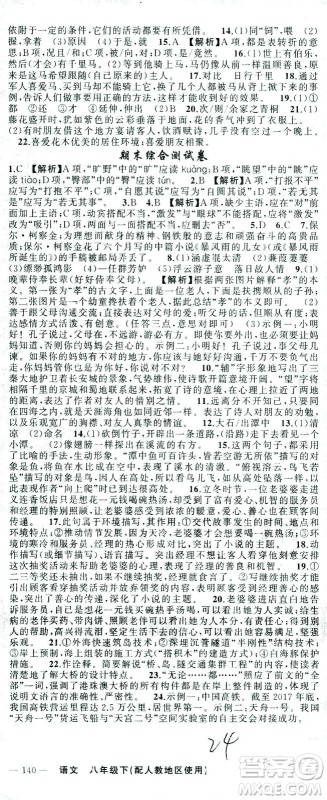 新疆青少年出版社2021黄冈100分闯关语文八年级下人教版答案 新疆青少年出版社2021黄冈100分闯关语文八年级下人教版答案