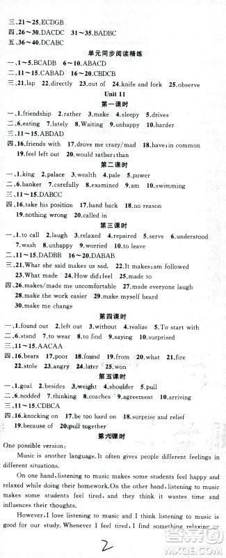 新疆青少年出版社2021黄冈100分闯关英语九年级下人教版答案 新疆青少年出版社2021黄冈100分闯关英语九年级下人教版答案