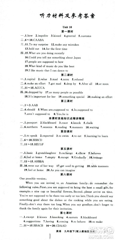 新疆青少年出版社2021黄冈100分闯关英语九年级下人教版答案 新疆青少年出版社2021黄冈100分闯关英语九年级下人教版答案