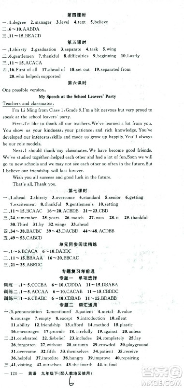 新疆青少年出版社2021黄冈100分闯关英语九年级下人教版答案 新疆青少年出版社2021黄冈100分闯关英语九年级下人教版答案