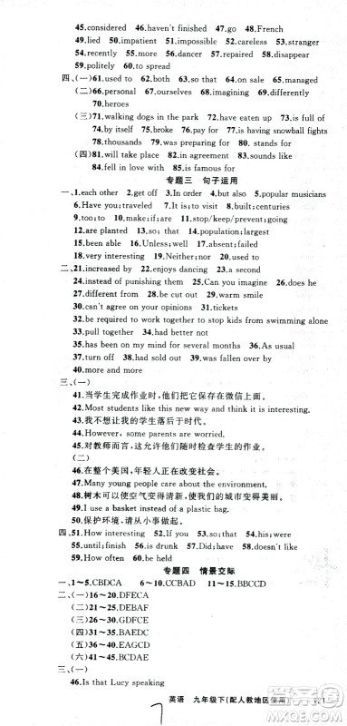 新疆青少年出版社2021黄冈100分闯关英语九年级下人教版答案 新疆青少年出版社2021黄冈100分闯关英语九年级下人教版答案